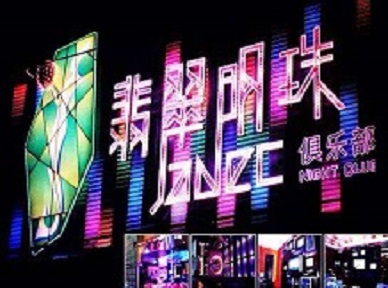 雨湖哪里荤的KTV男模女漂亮多-翡翠明珠KTV好玩会所体验