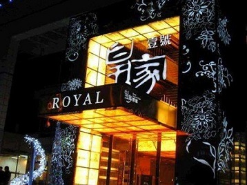 雨湖高档KTV妹子质量哪家好-皇家壹号KTV高档娱乐体验