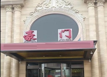 雨湖哪个KTV少爷最好玩-豪门国际KTV消费少爷服务点评